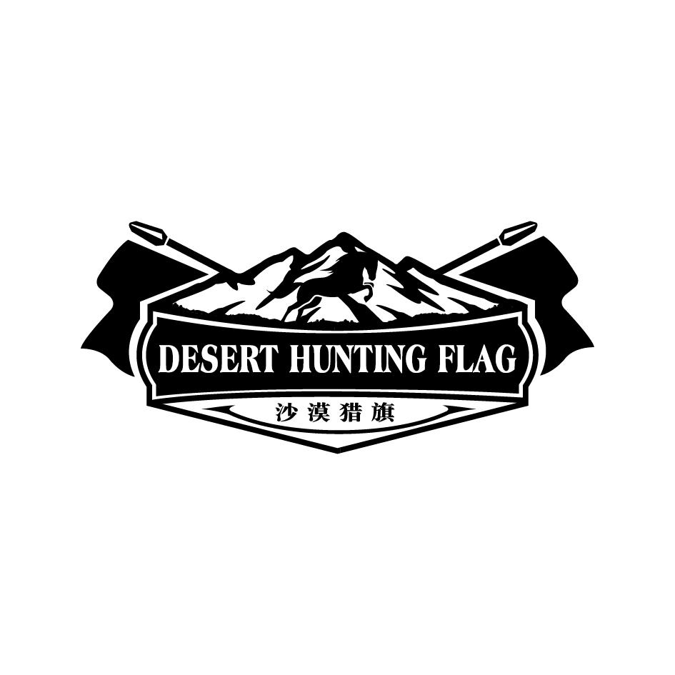沙漠猎旗Desert hunting flag