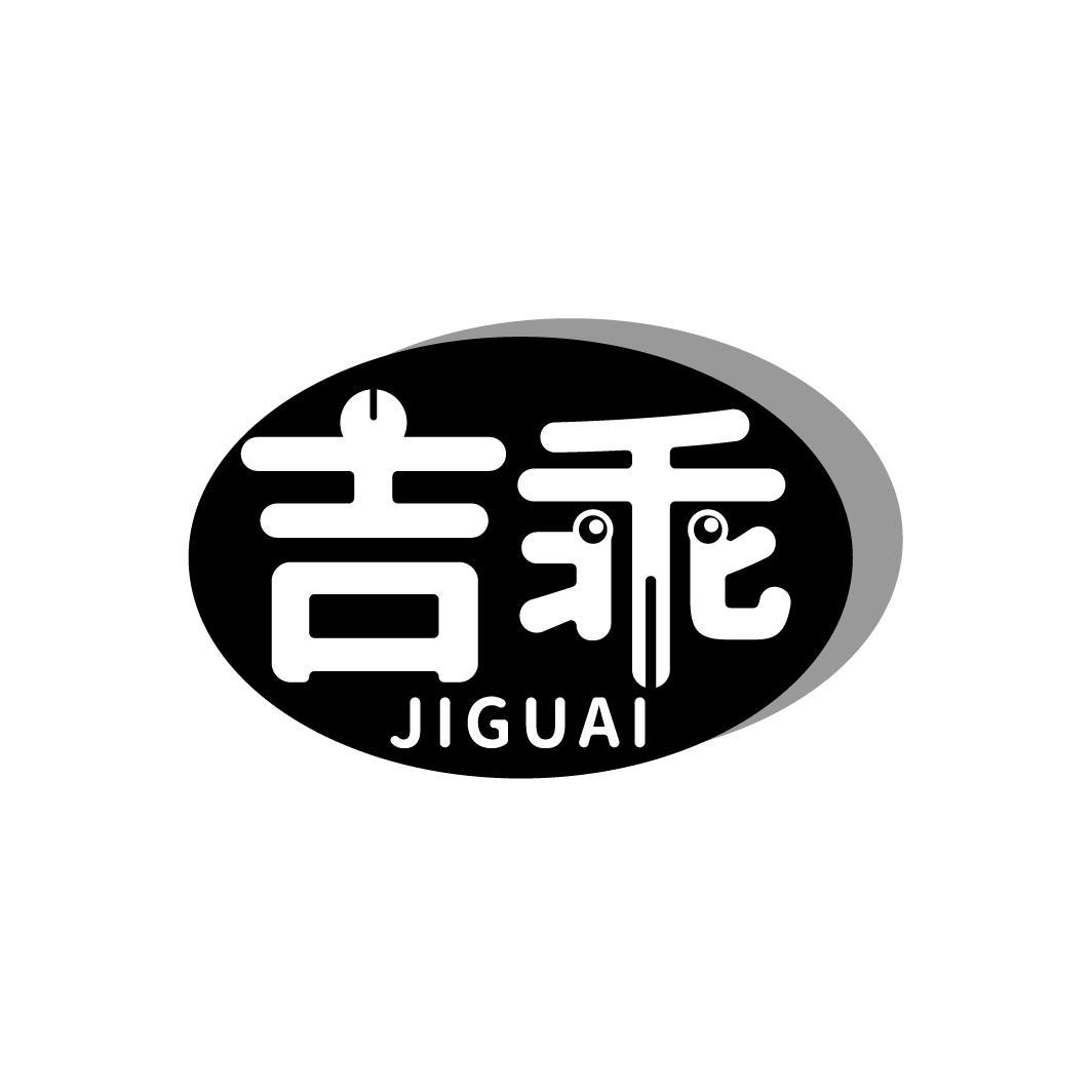 吉乖
JIGUAI