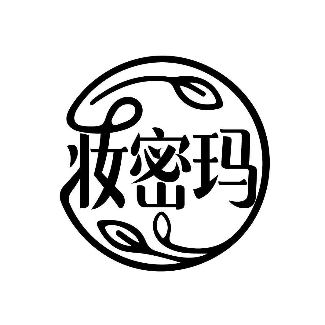 妆密玛