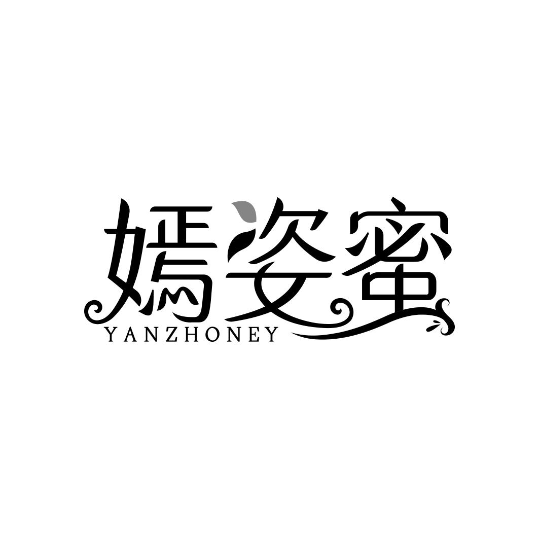 嫣姿蜜 YANZHONEY