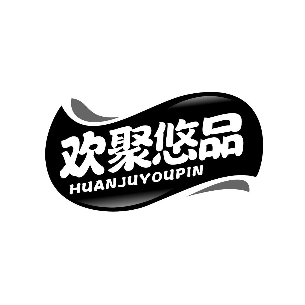 欢聚悠品HUANJUYOUPIN