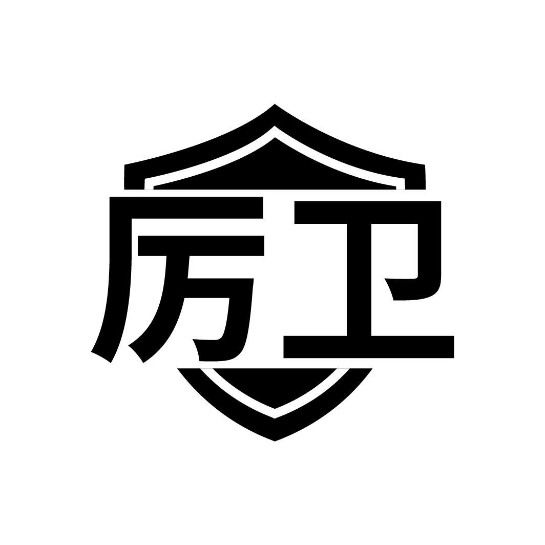 厉卫

