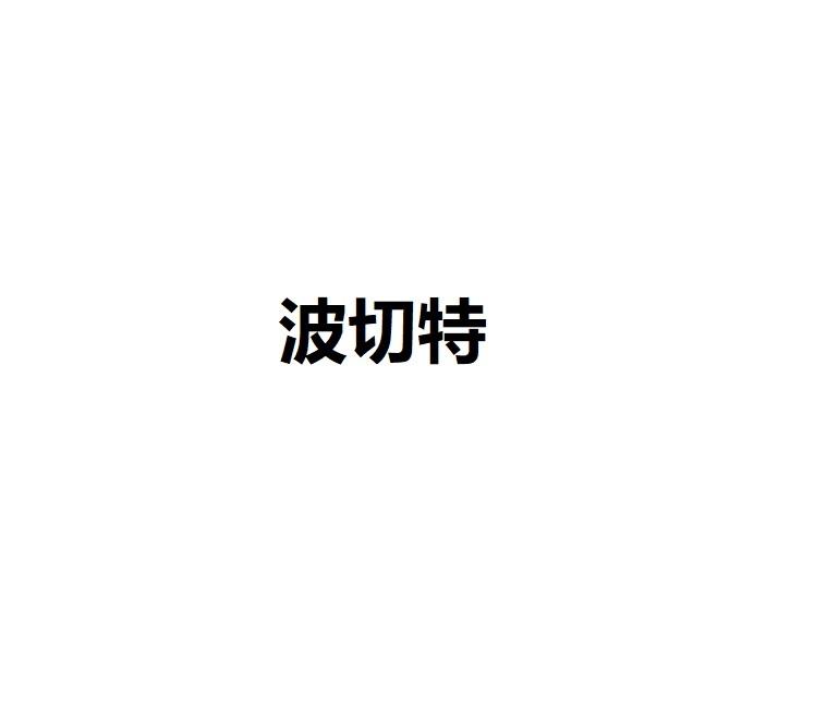 波切特