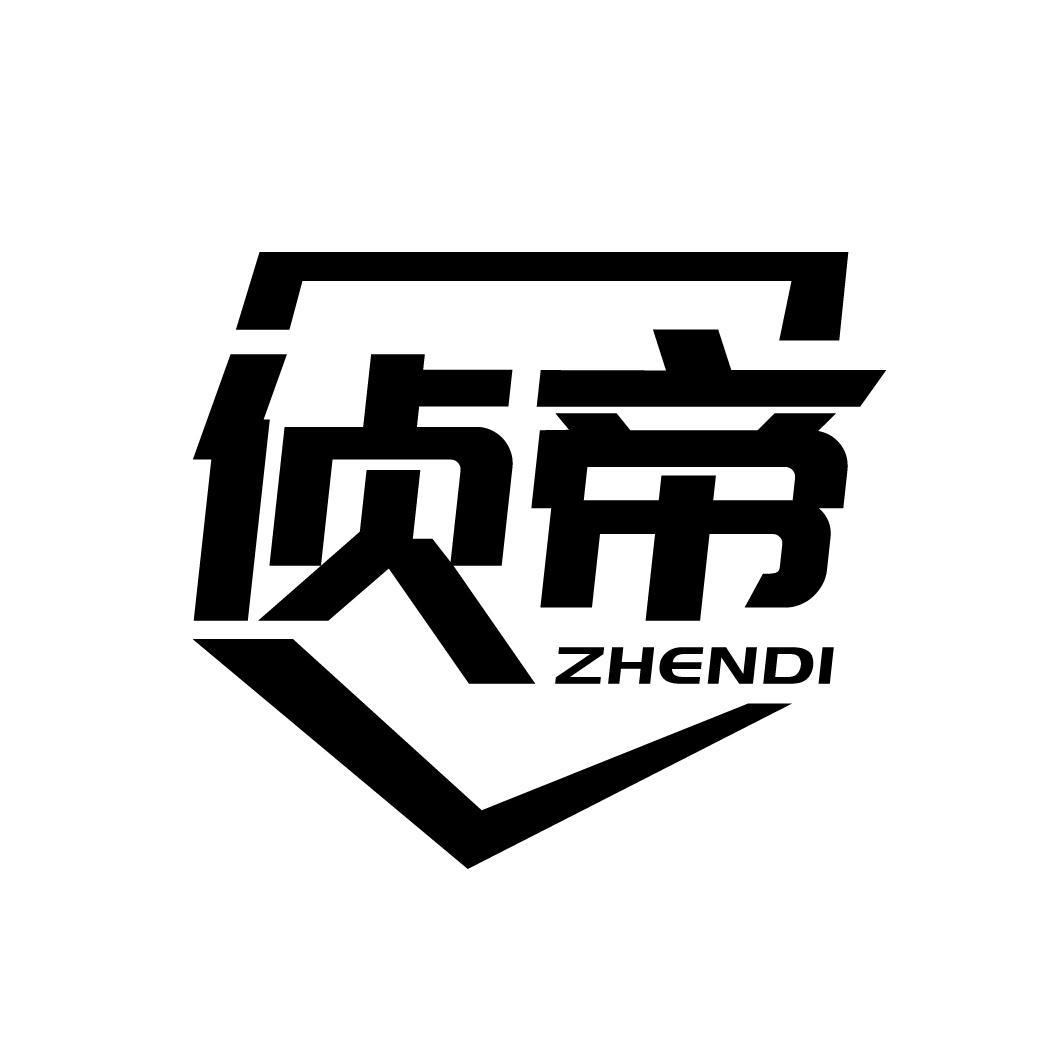 侦帝
ZHENDI