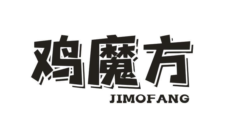 鸡魔方
