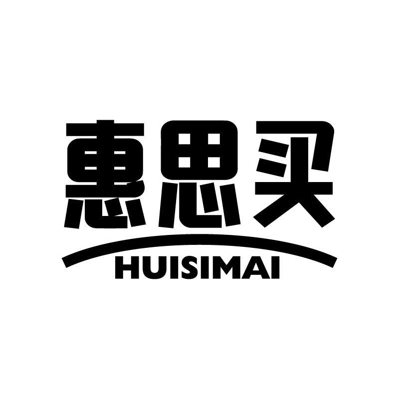 惠思买 