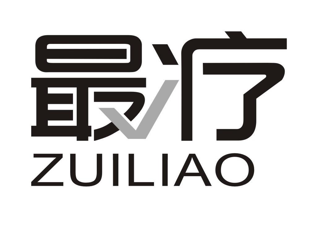 最疗
ZUILIAO