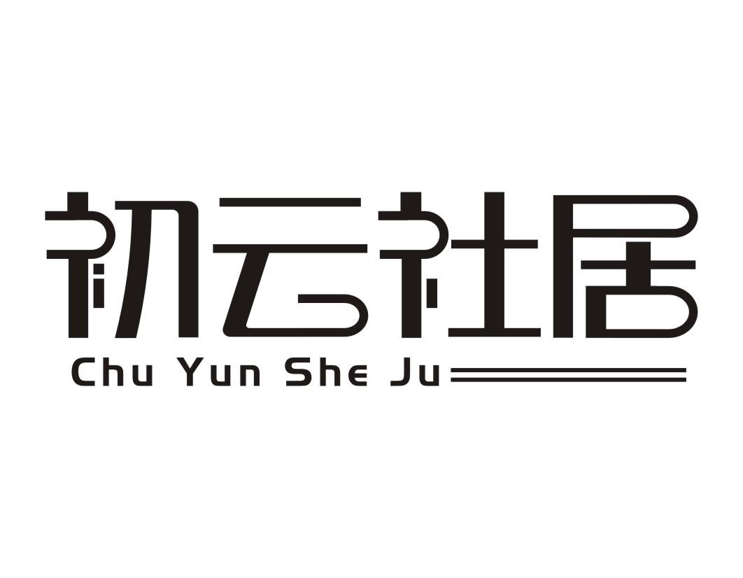 初云社居CHUYUNSHEJU
