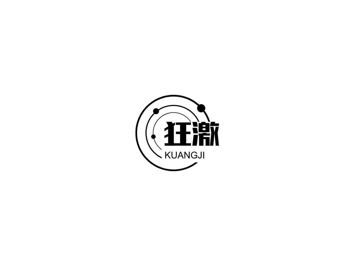 狂激KUANGJI