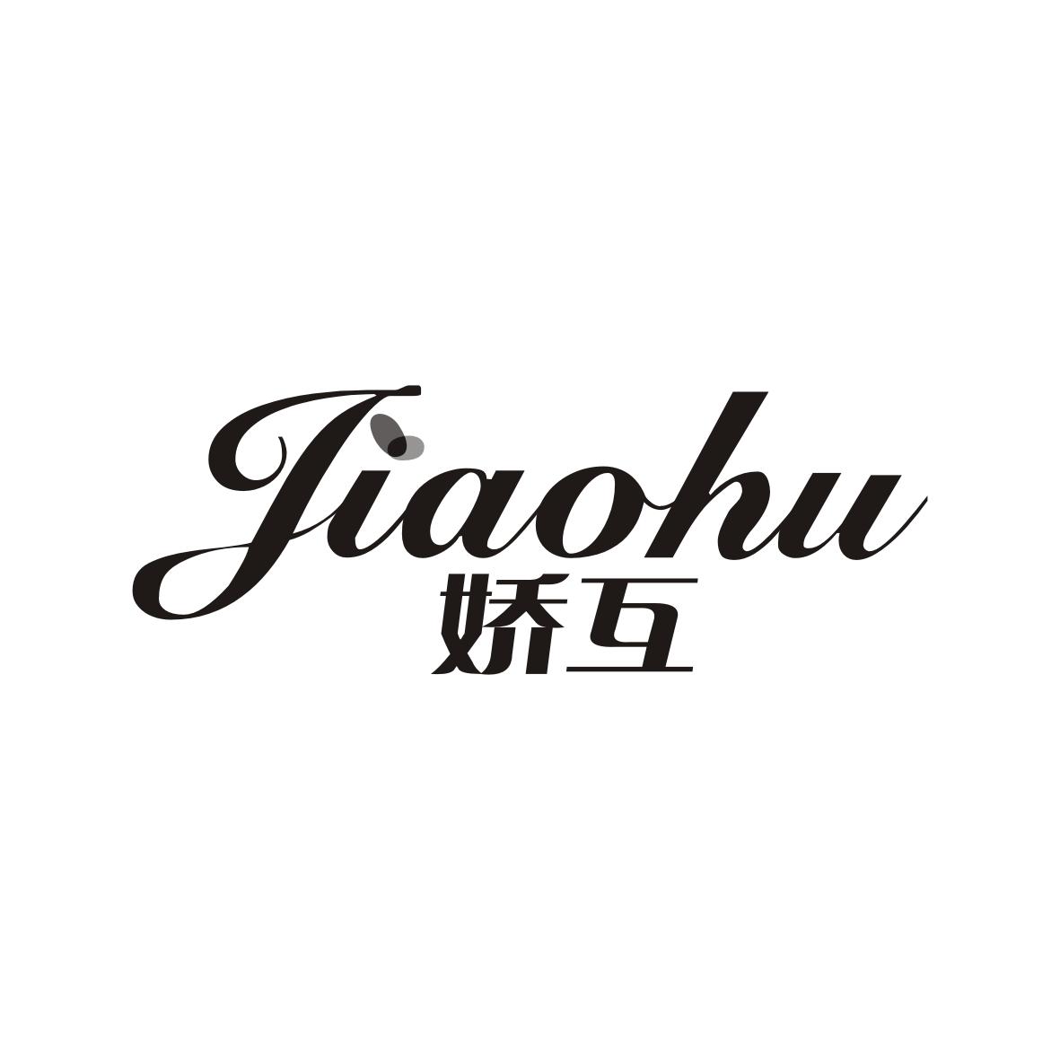 娇互   JIAOHU