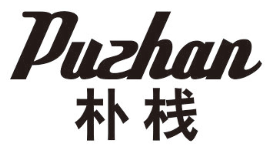 朴栈 PUZHAN