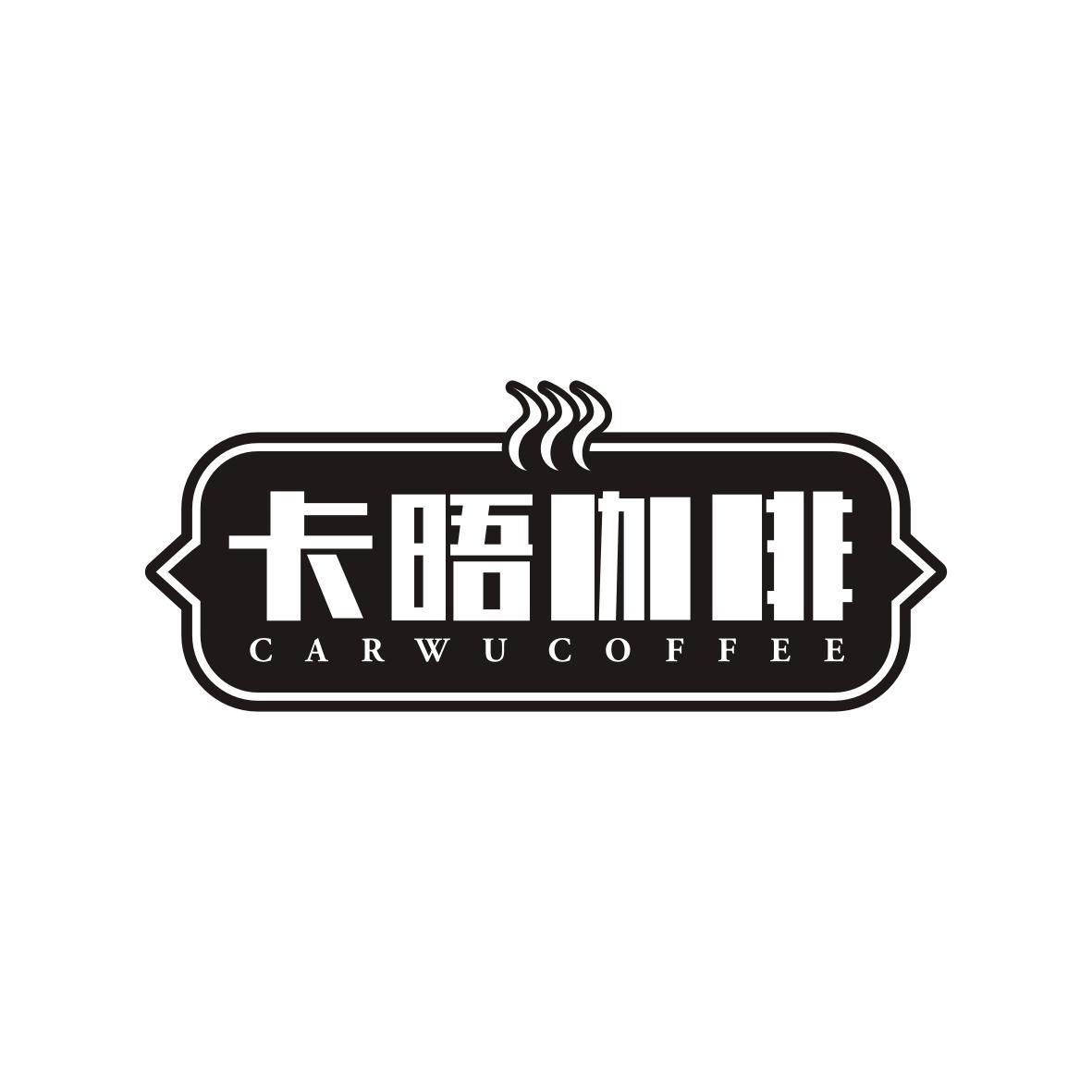 卡晤咖啡CARWU COFFEE