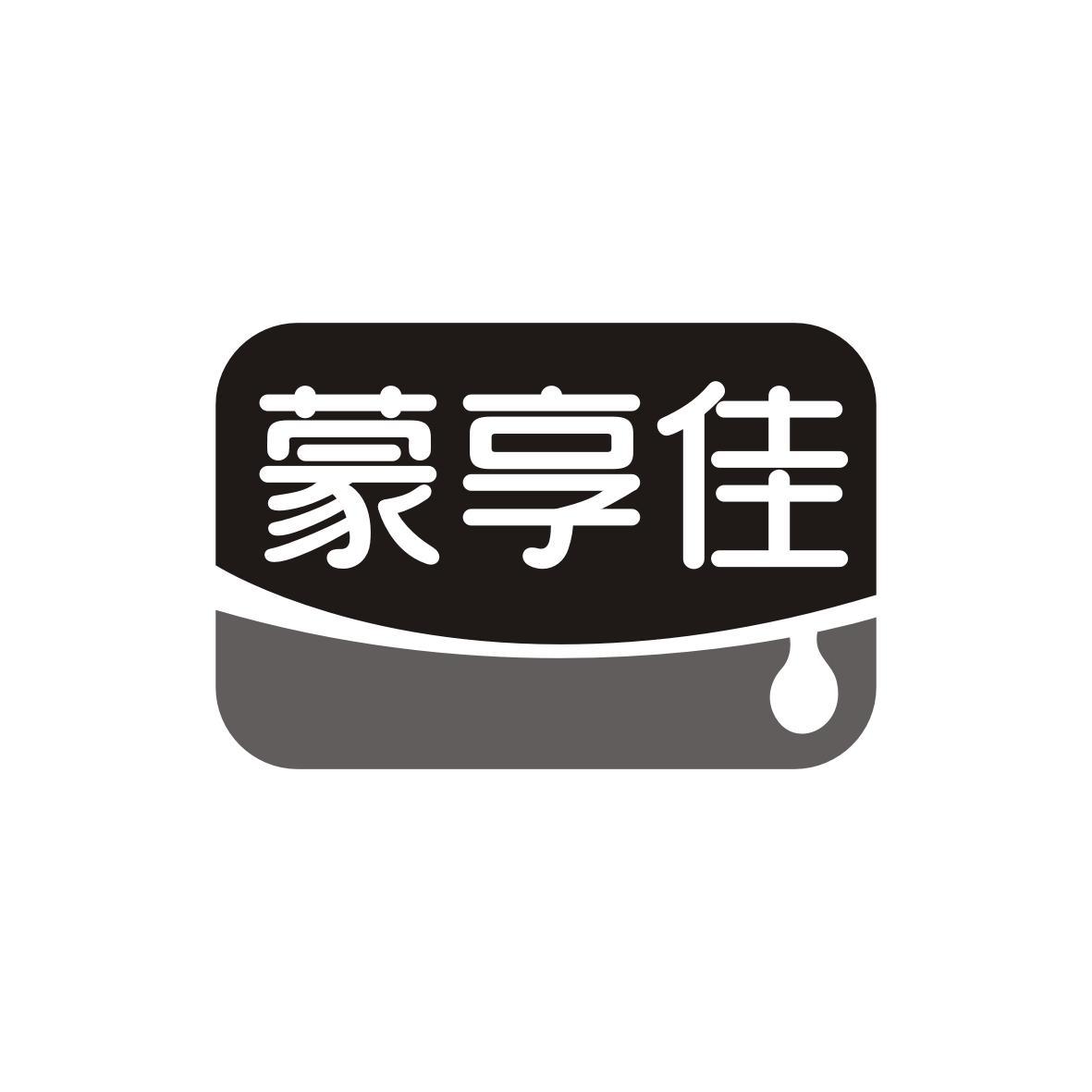 蒙享佳