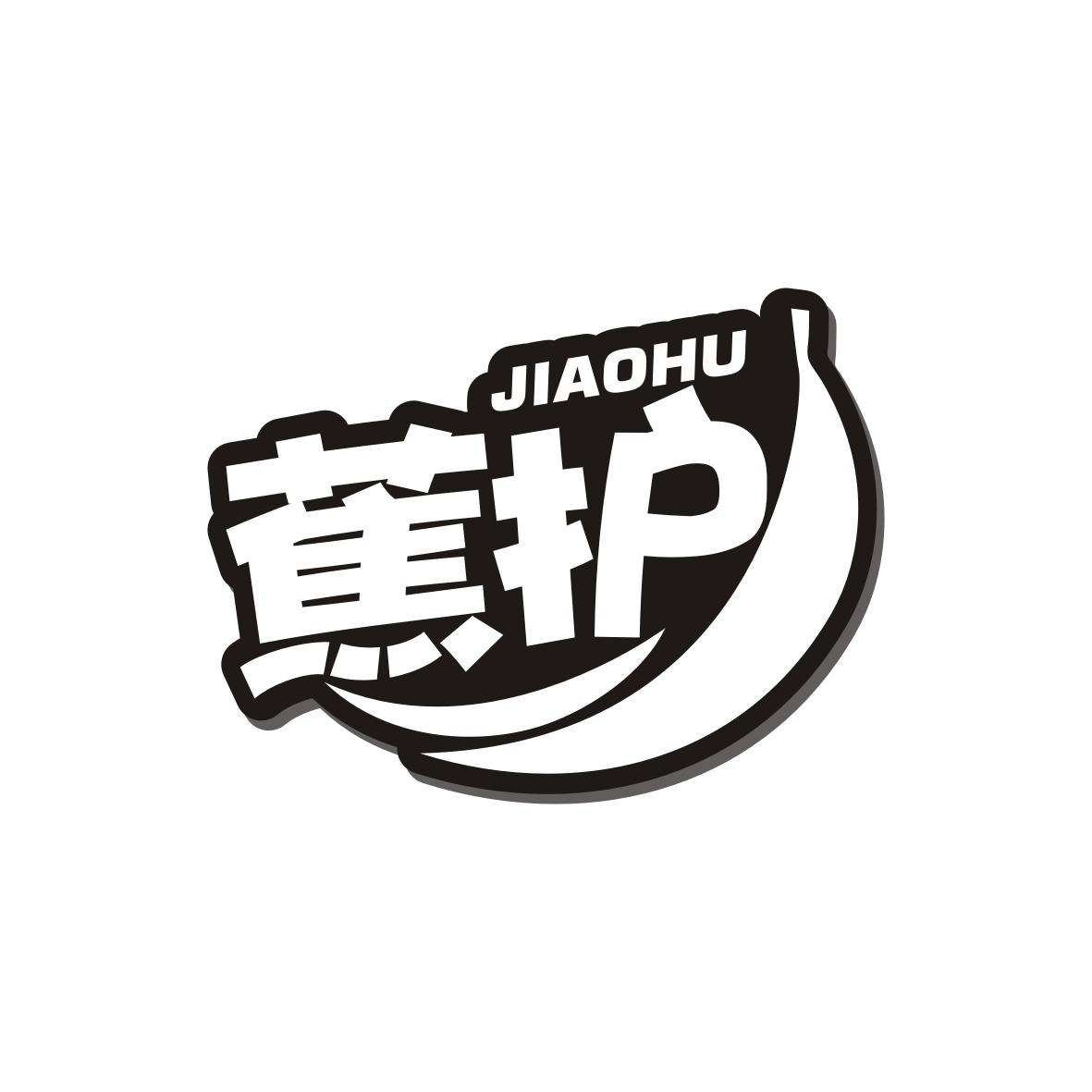 蕉护   JIAOHU