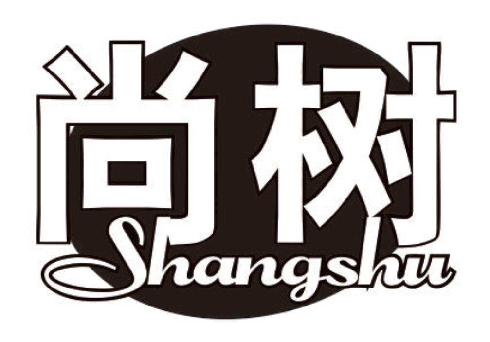 尚树 SHANGSHU