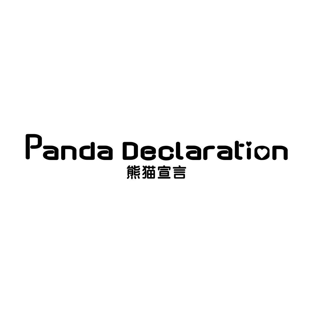 熊猫宣言PANDA DECLARATION