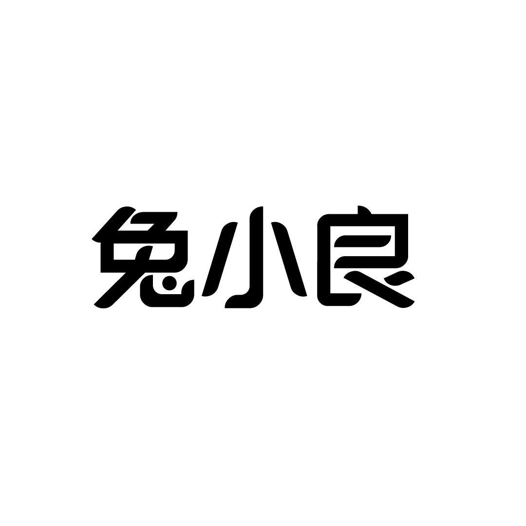 兔小良
