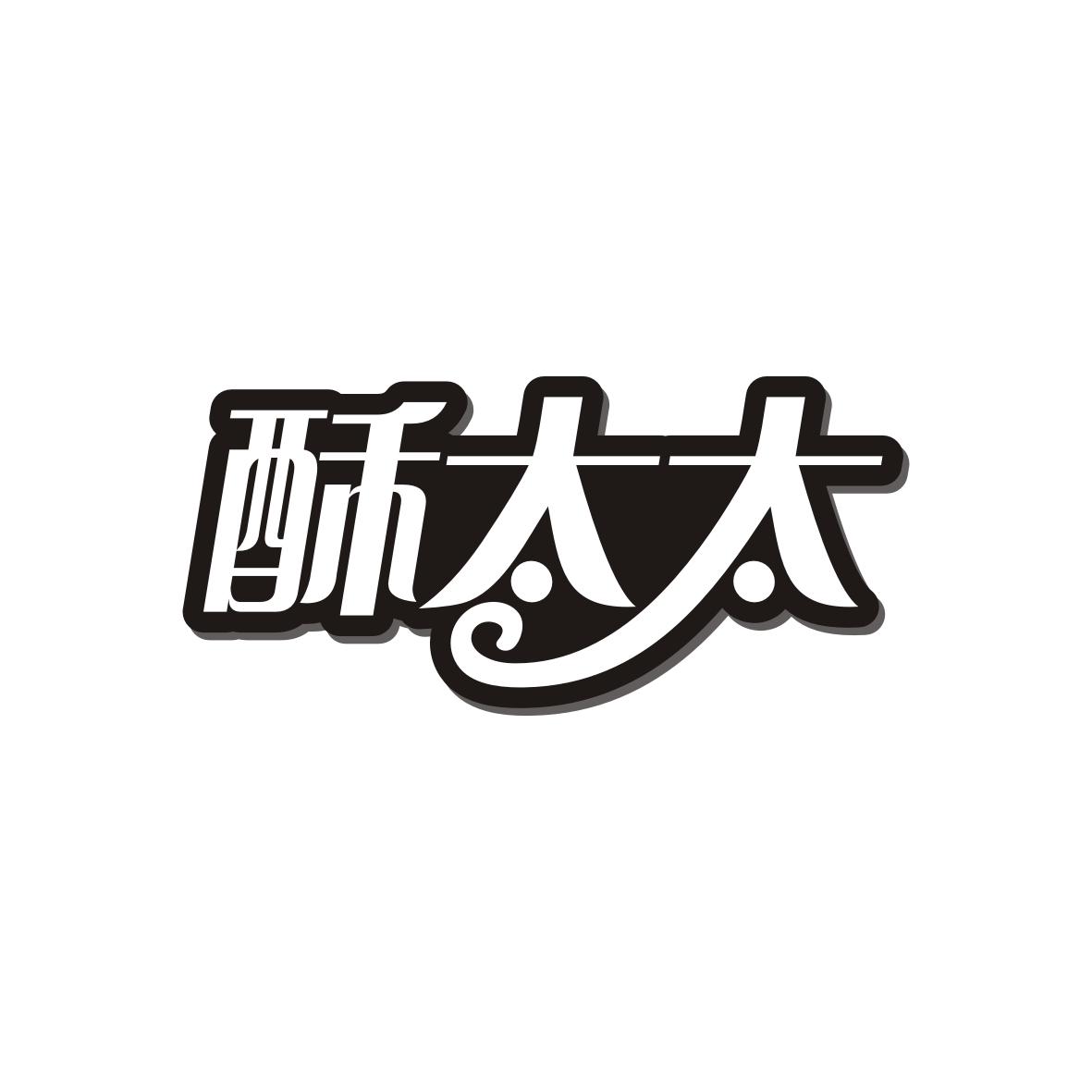 酥太太