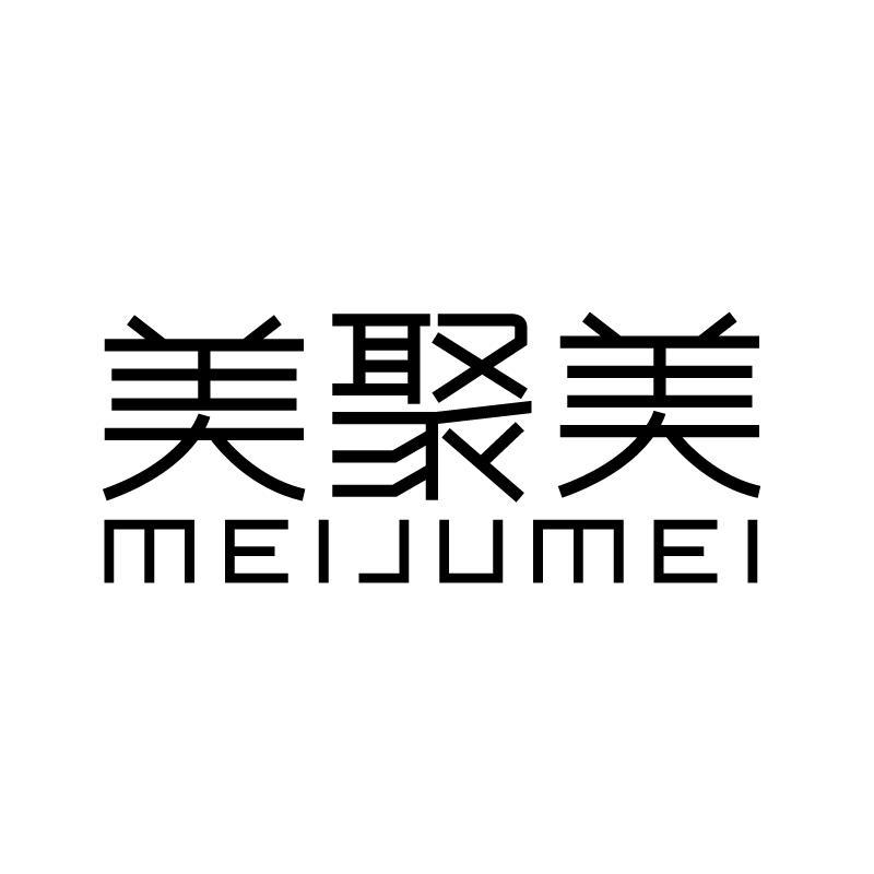 美聚美