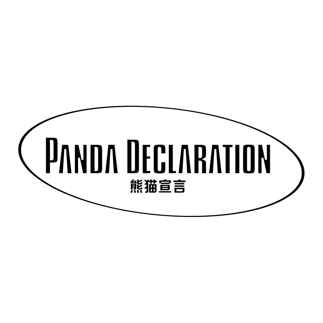 熊猫宣言PANDA DECLARATION