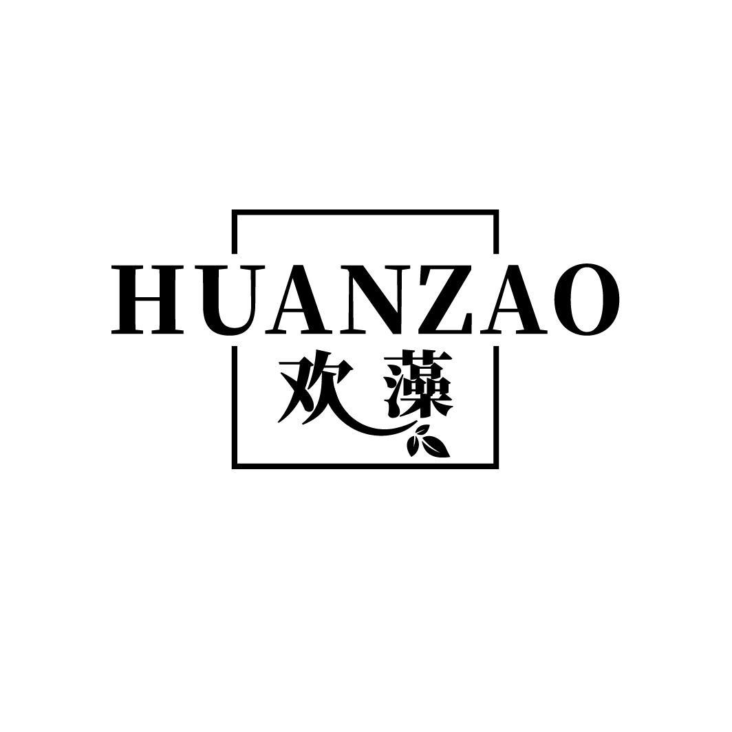 欢藻
HUANZAO