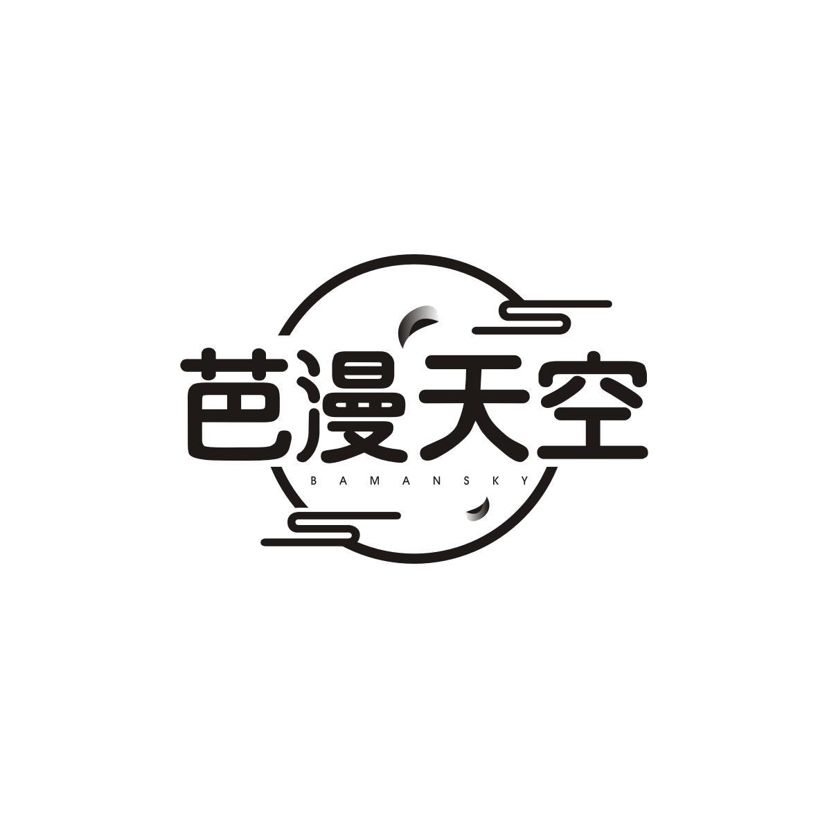 芭漫天空
BAMANSKY