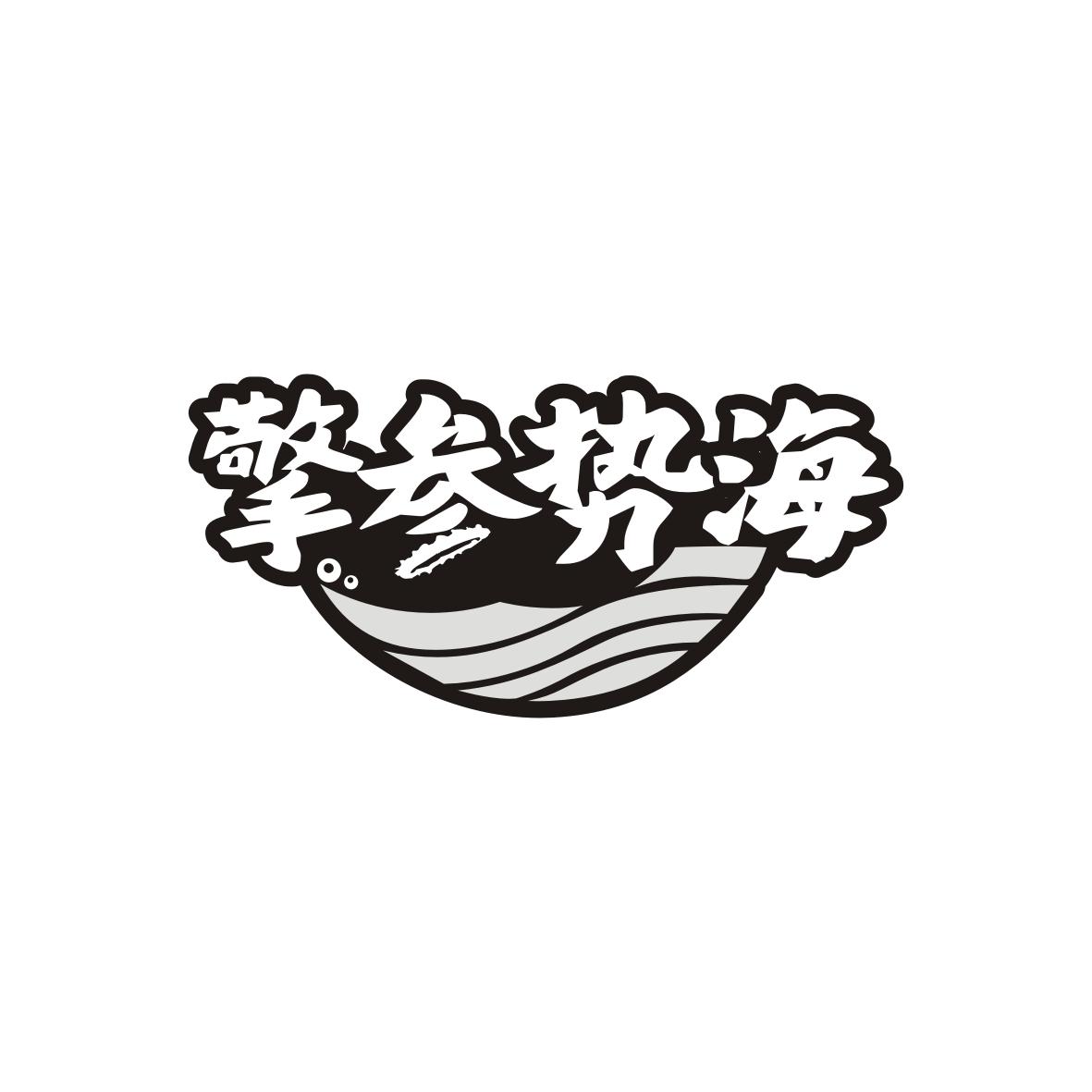 擎参势海