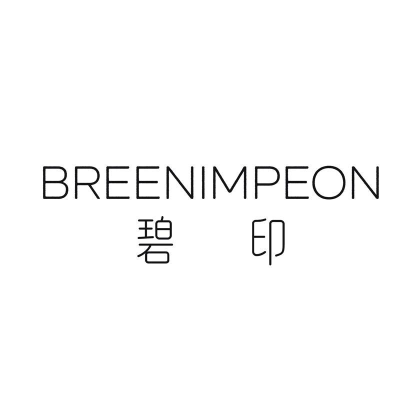 碧印 BREENIMPEON