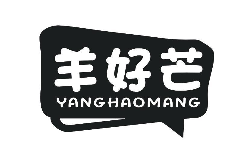 羊好芒