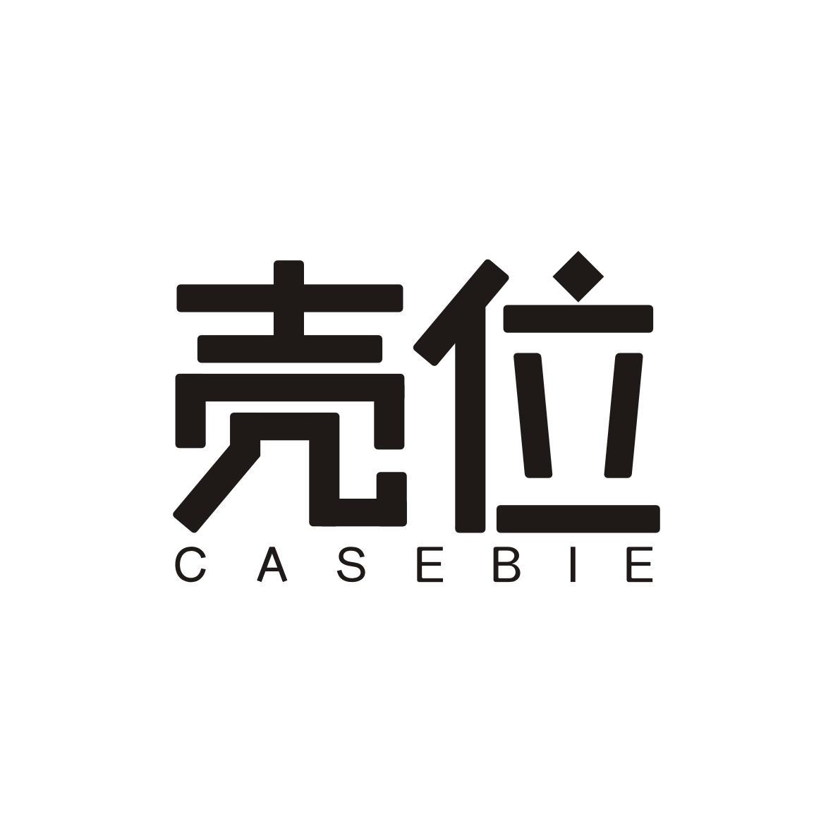 壳位
CASEBIE