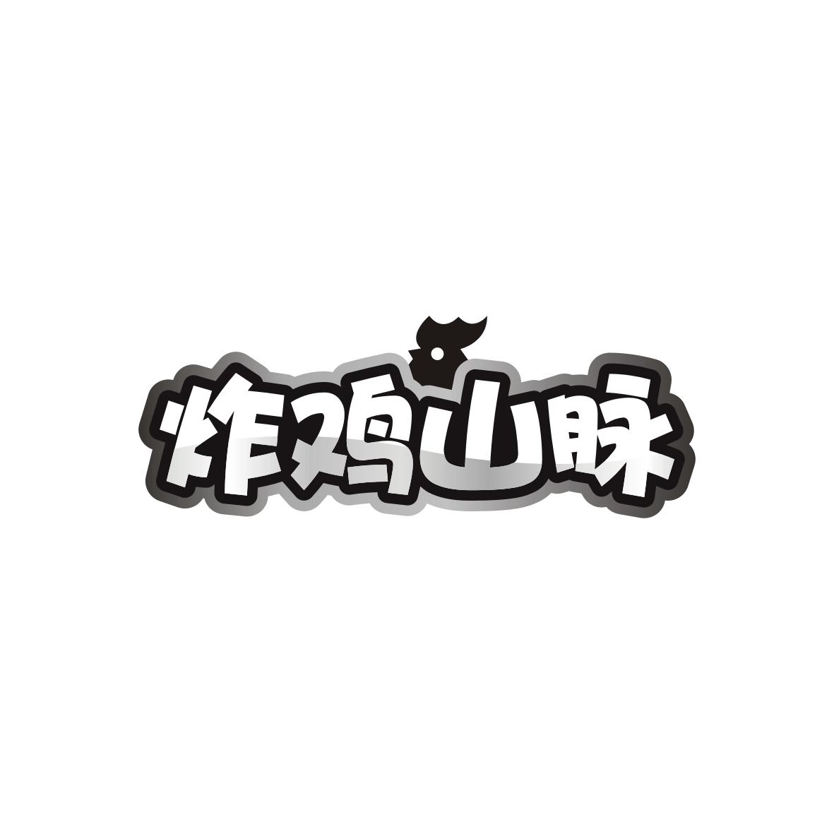 炸鸡山脉