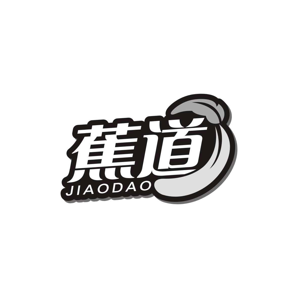蕉道
 JIAODAO