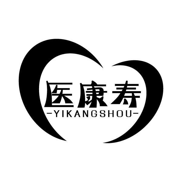 医康寿
YIKANGSHOU