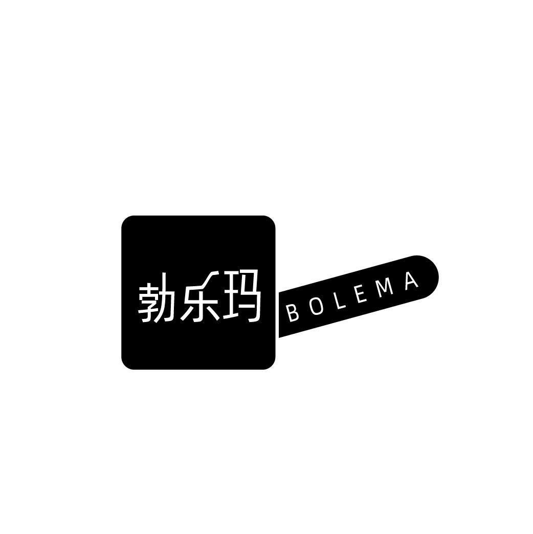 勃乐玛