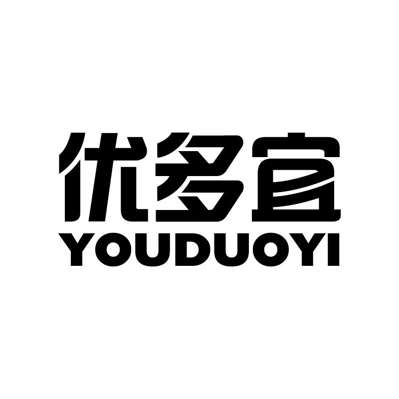 优多宜