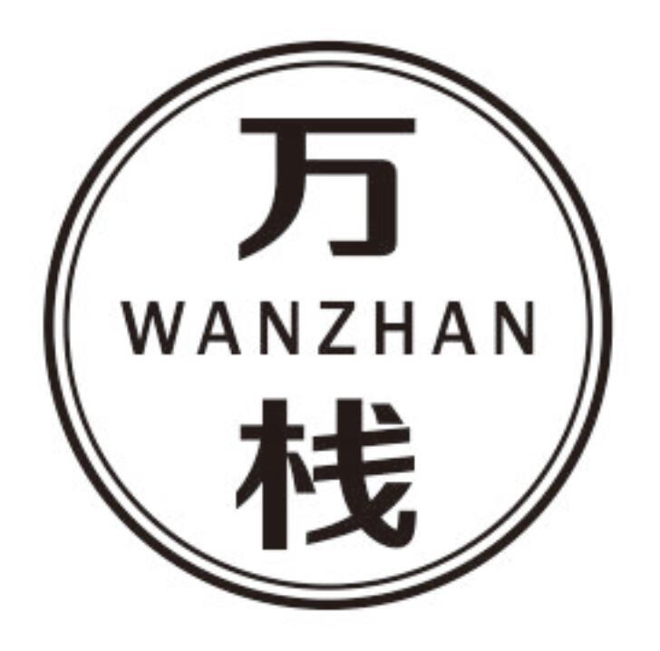 万栈 WANZHAN