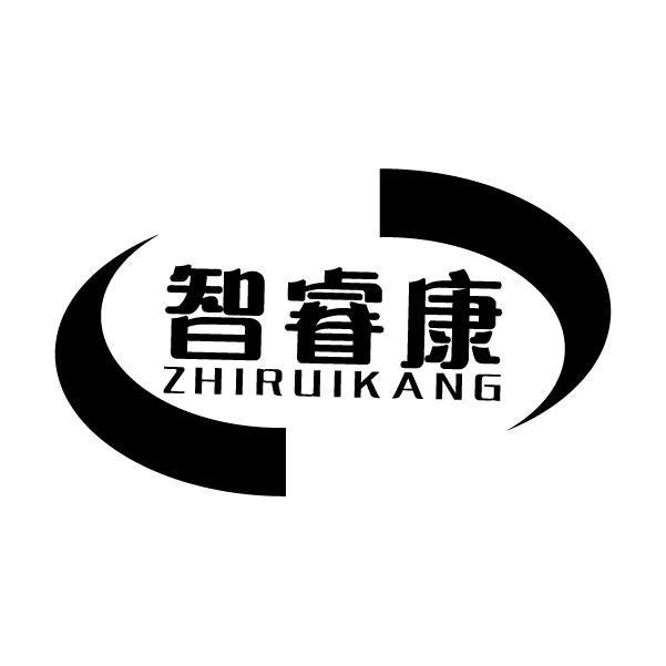 智睿康
ZHIRUIKANG