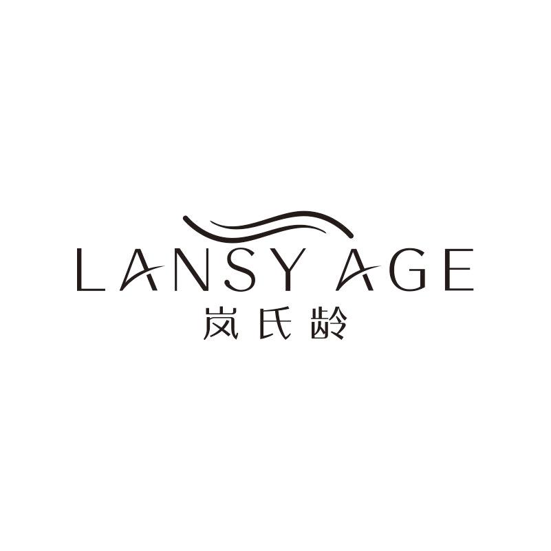 岚氏龄 LANSY AGE
