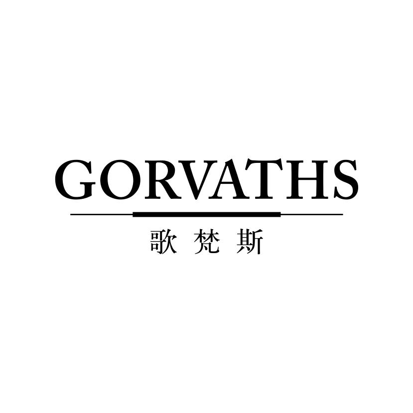 歌梵斯
GORVATHS
