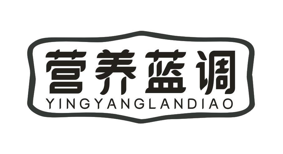 营养蓝调