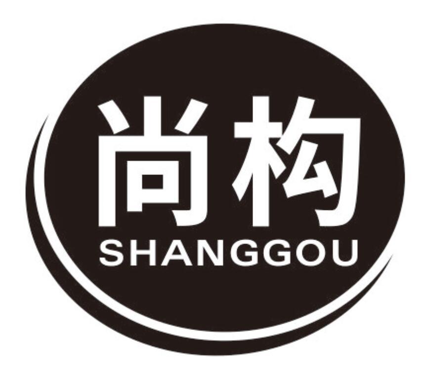 尚构