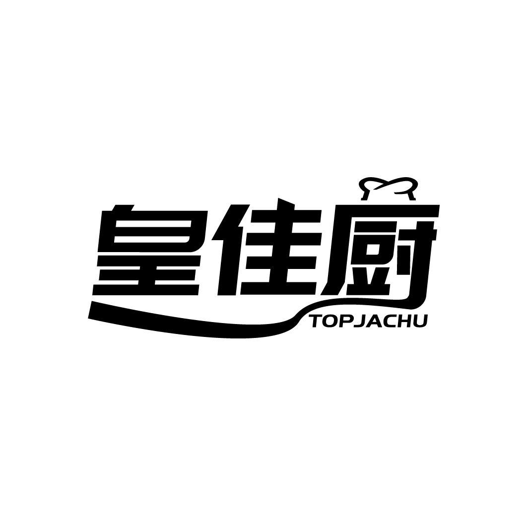 皇佳厨 TOP JACHU