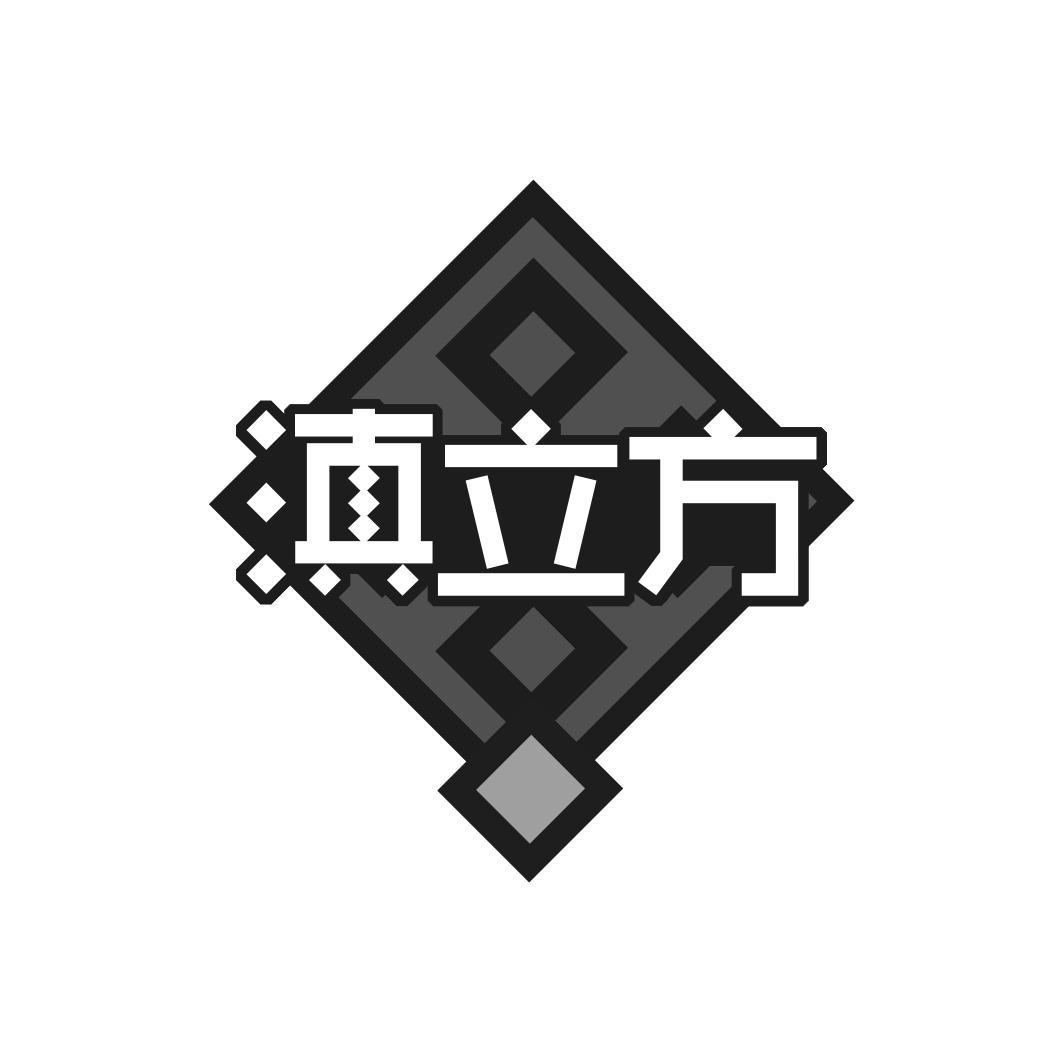 滇立方