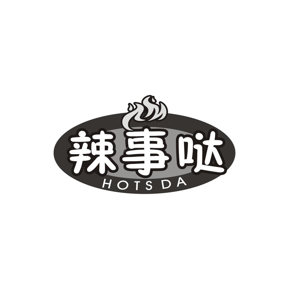 辣事哒Hots Da