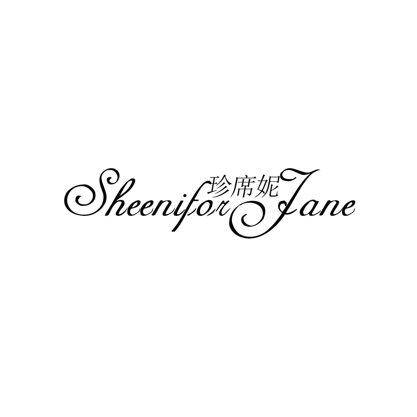 珍席妮 SHEENIFORJANE
