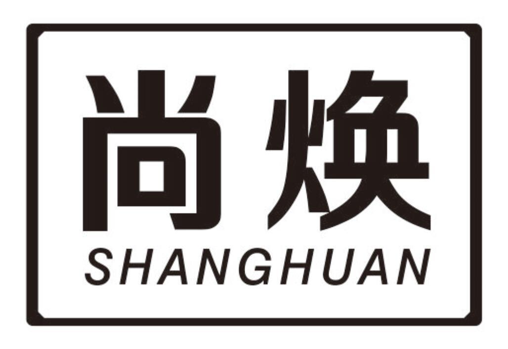 尚焕SHANGHUAN