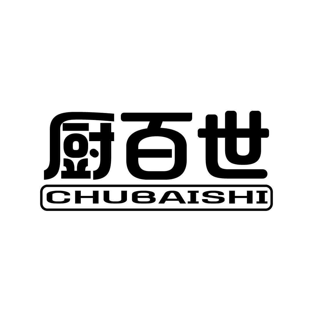 厨百世