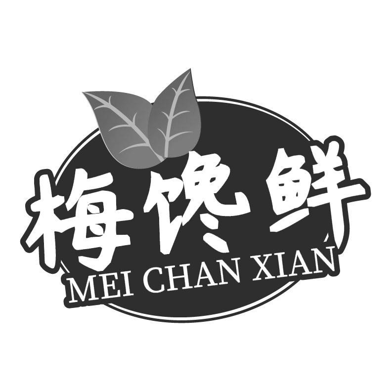 梅馋鲜