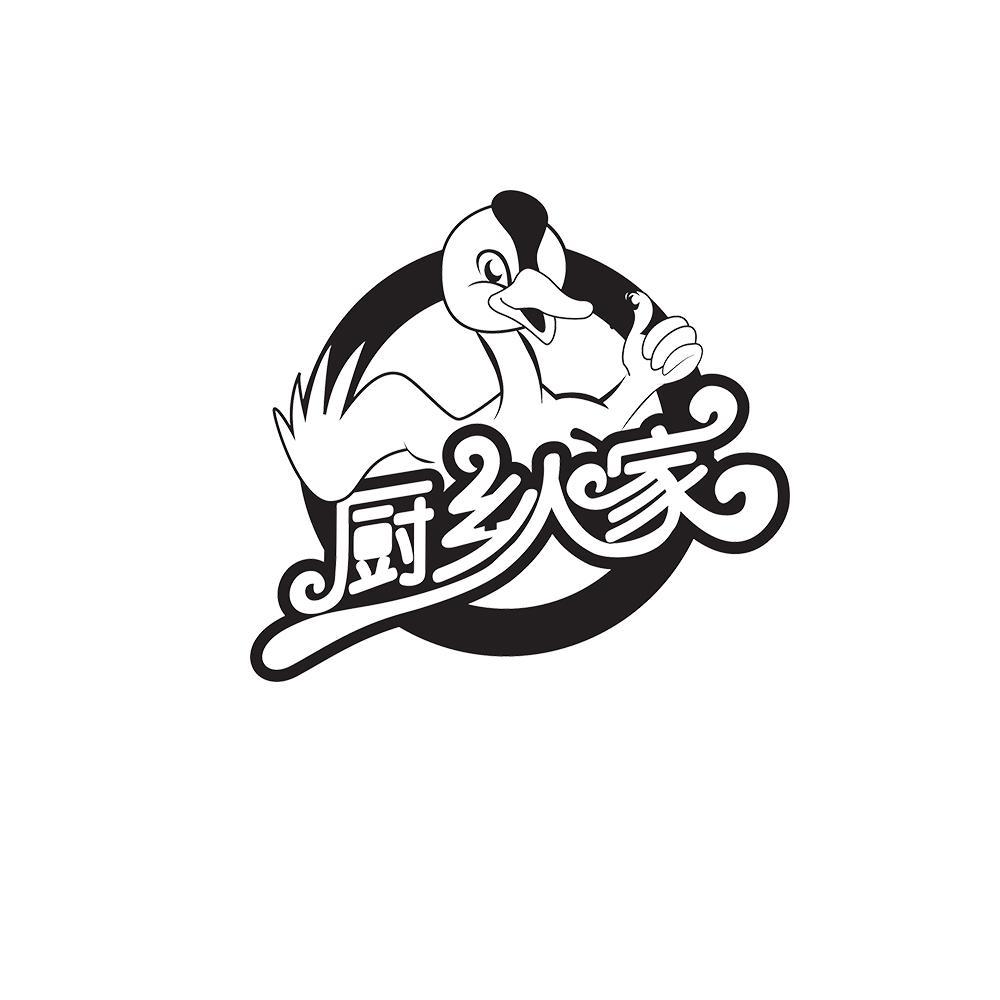 厨乡人家