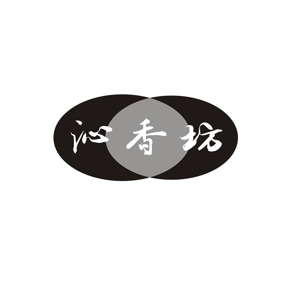 沁香坊